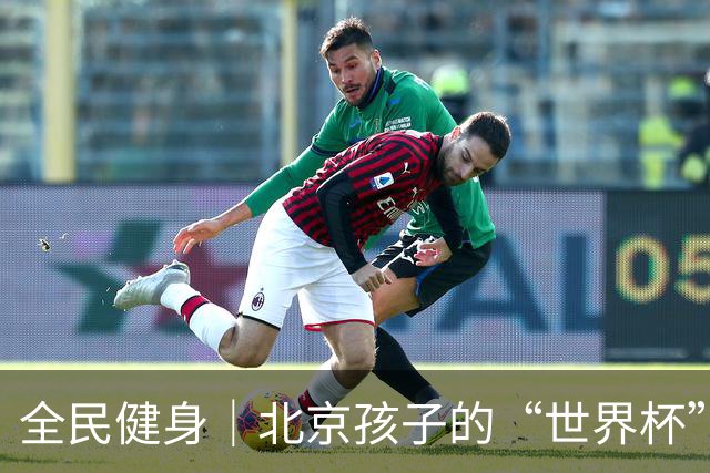 全民健身｜北京孩子的“世界杯”开赛