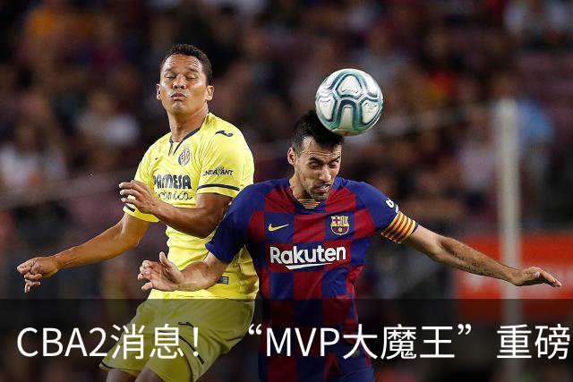 CBA2消息！“MVP大魔王”重磅签约，山西豪砸9位数“疯抢”胡金秋